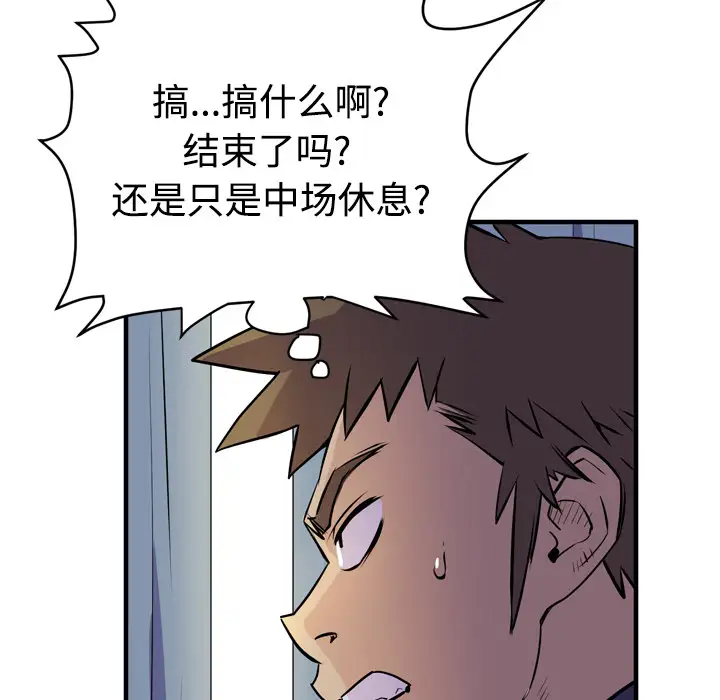 《拜托了人妻》漫画 第15话
