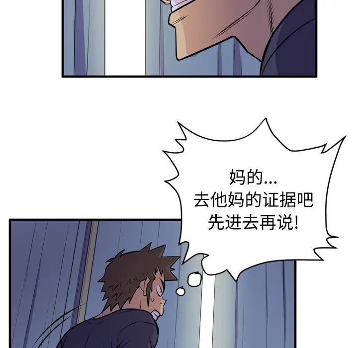 《拜托了人妻》漫画 第15话