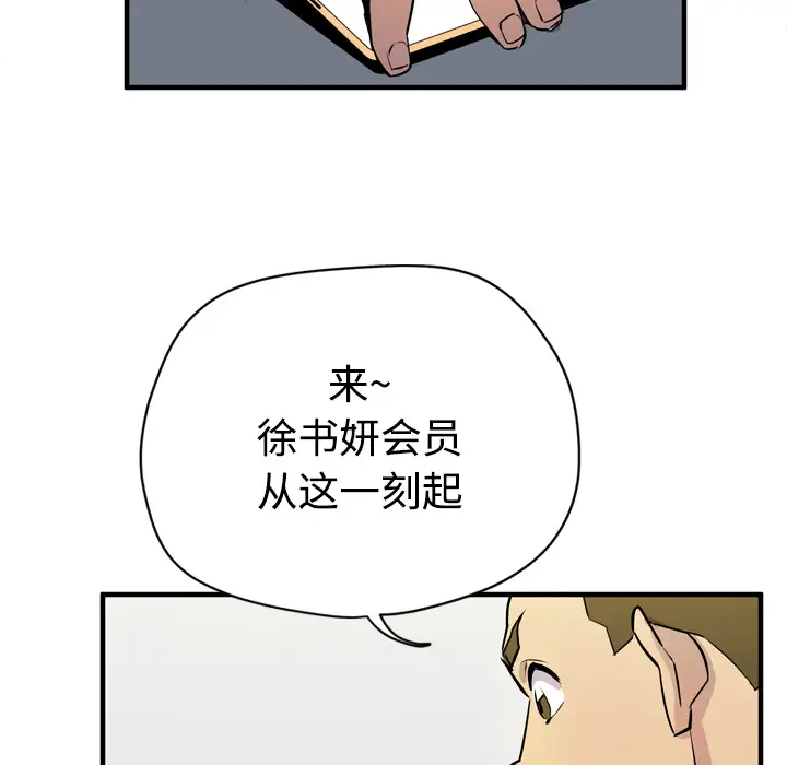 《拜托了人妻》漫画 第15话