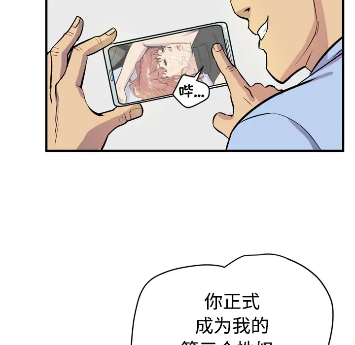 《拜托了人妻》漫画 第15话