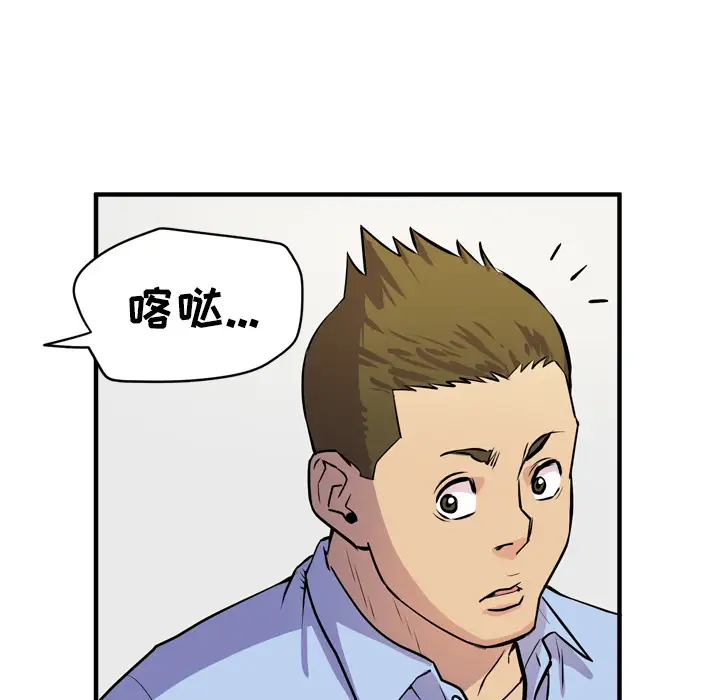 《拜托了人妻》漫画 第15话