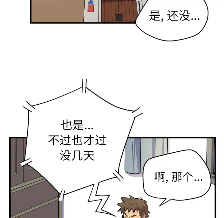 《拜托了人妻》漫画 第17话