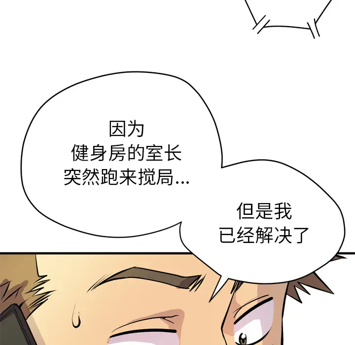 《拜托了人妻》漫画 第17话