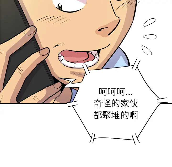 《拜托了人妻》漫画 第17话