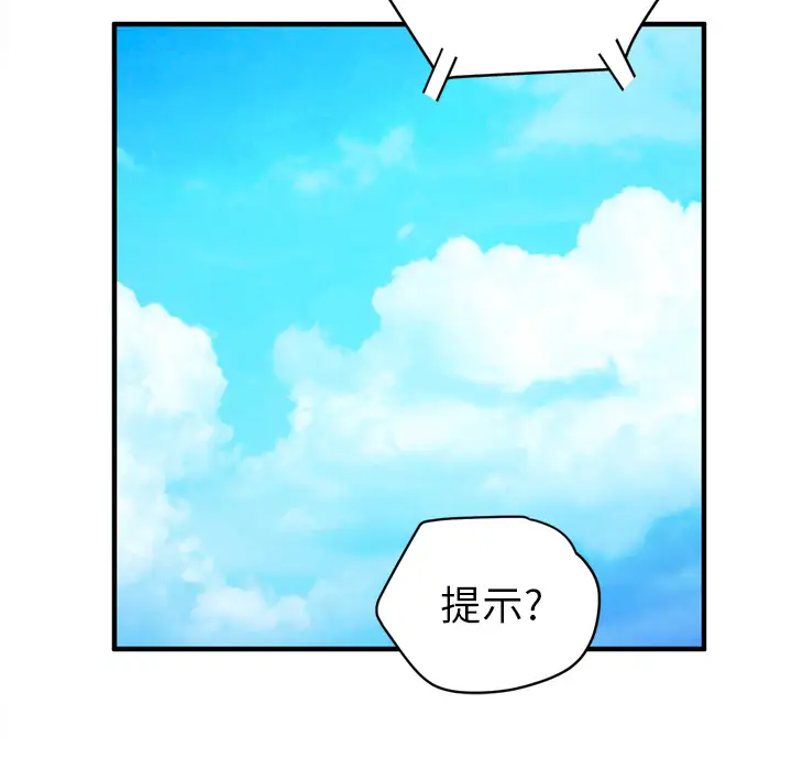 《拜托了人妻》漫画 第17话