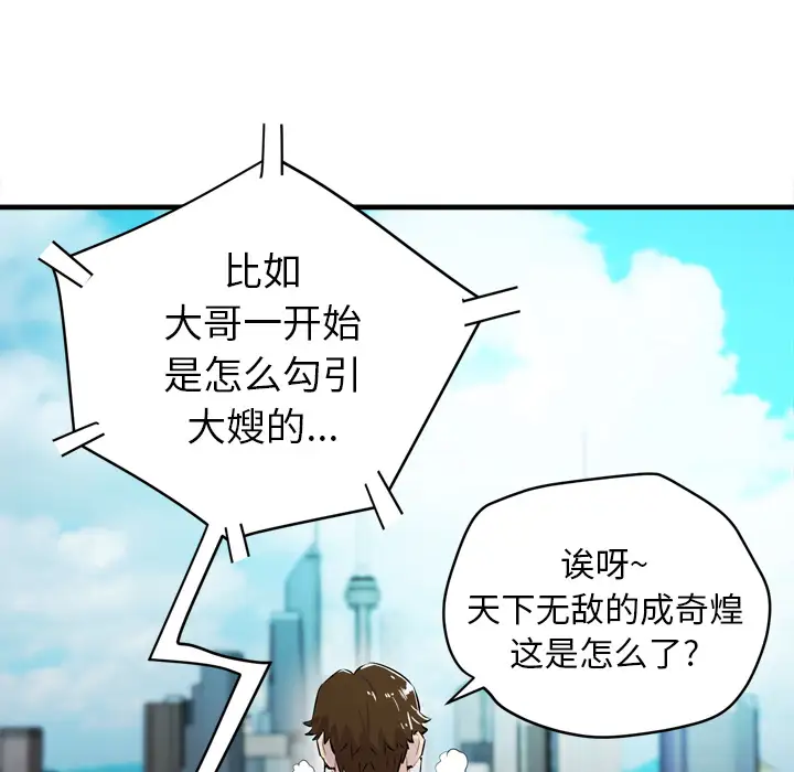 《拜托了人妻》漫画 第17话