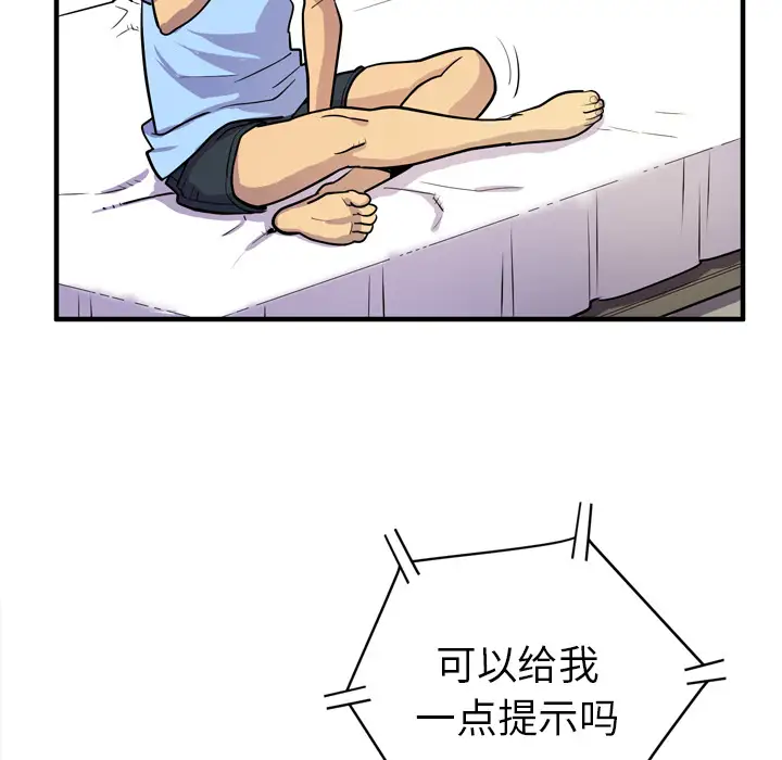 《拜托了人妻》漫画 第17话
