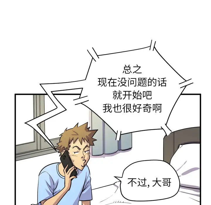 《拜托了人妻》漫画 第17话