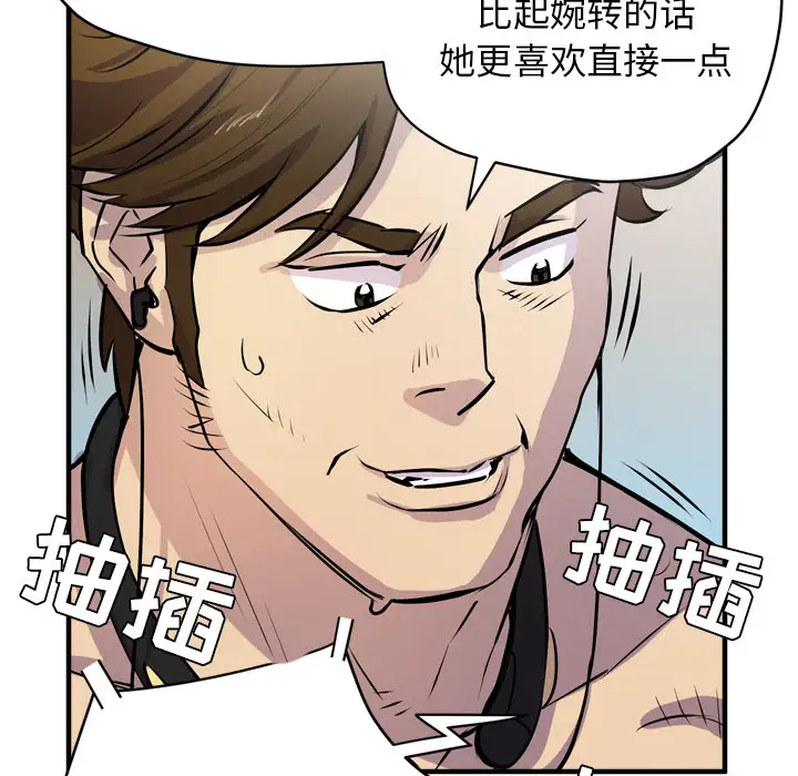 《拜托了人妻》漫画 第17话
