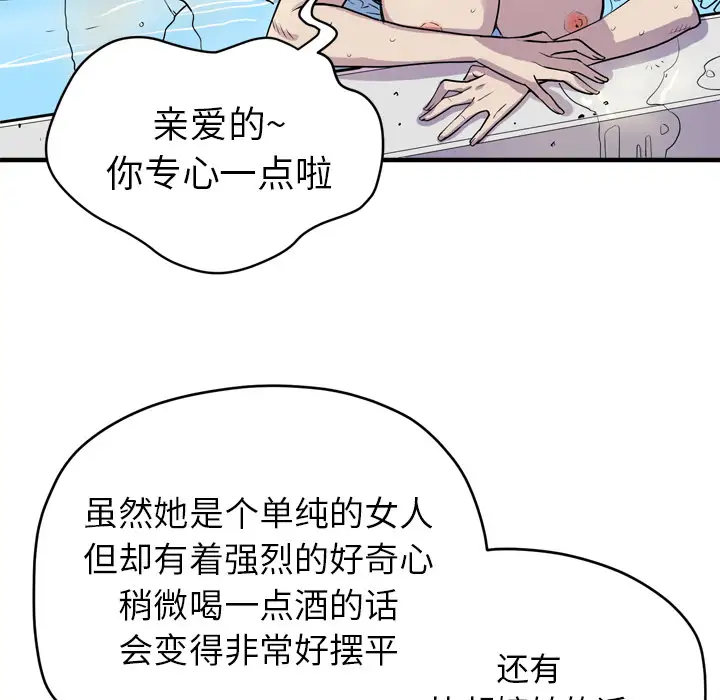 《拜托了人妻》漫画 第17话