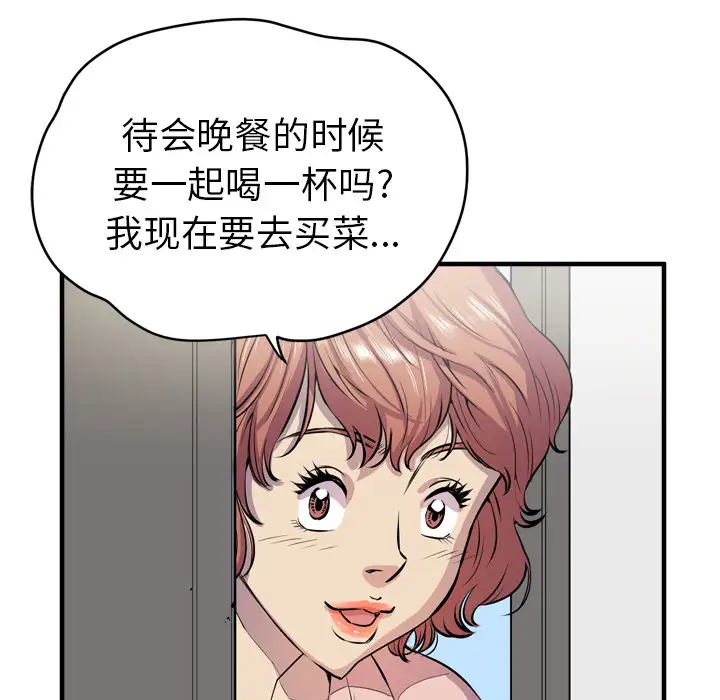 《拜托了人妻》漫画 第17话