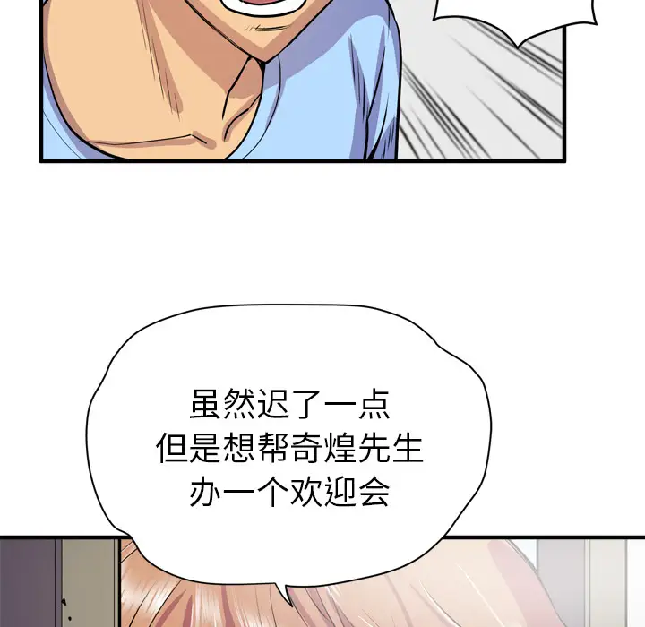 《拜托了人妻》漫画 第17话