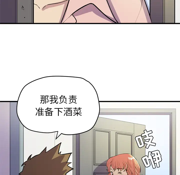 《拜托了人妻》漫画 第17话