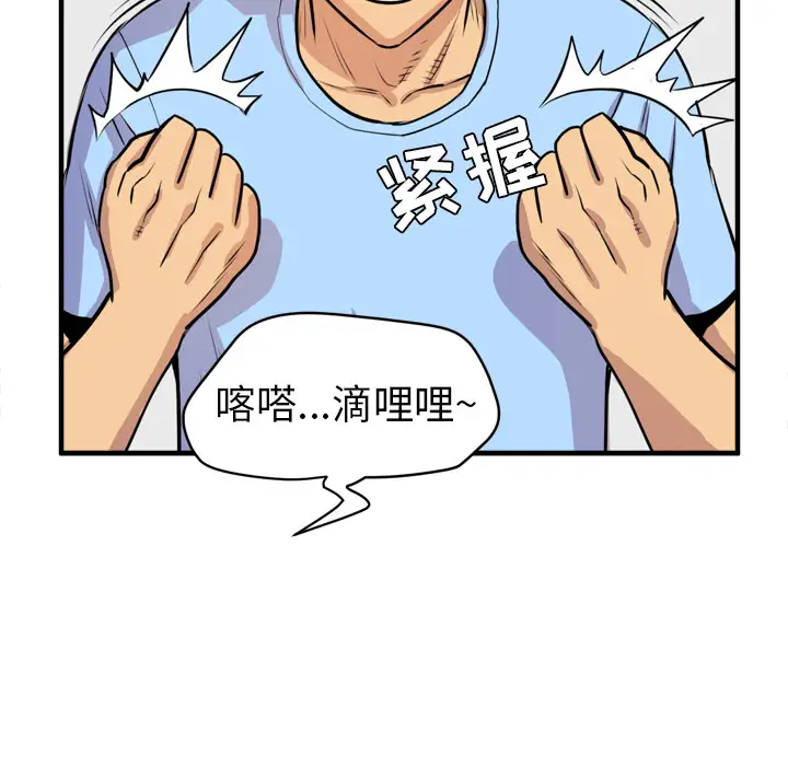 《拜托了人妻》漫画 第17话