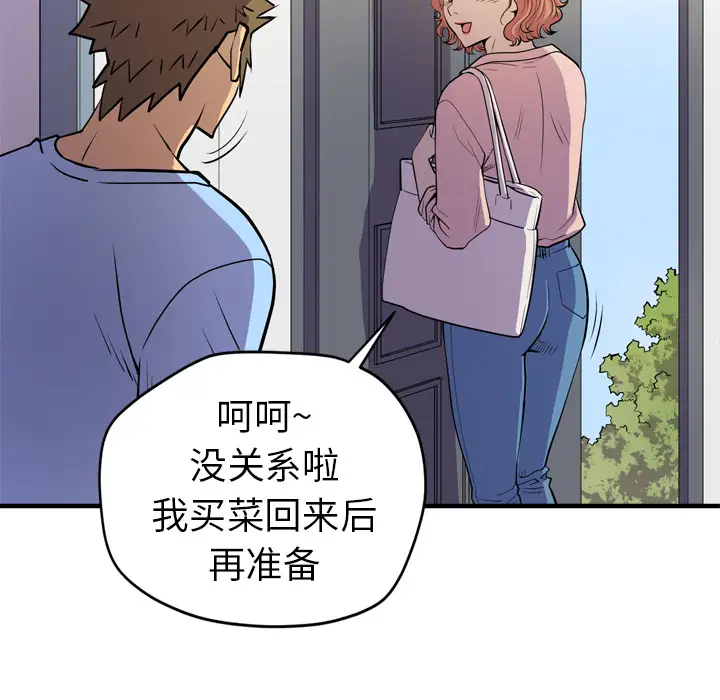 《拜托了人妻》漫画 第17话