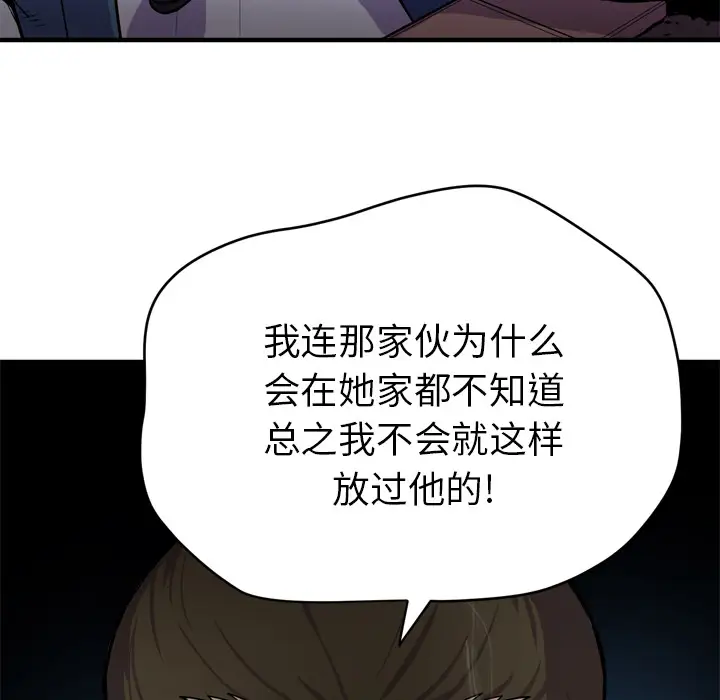 《拜托了人妻》漫画 第17话