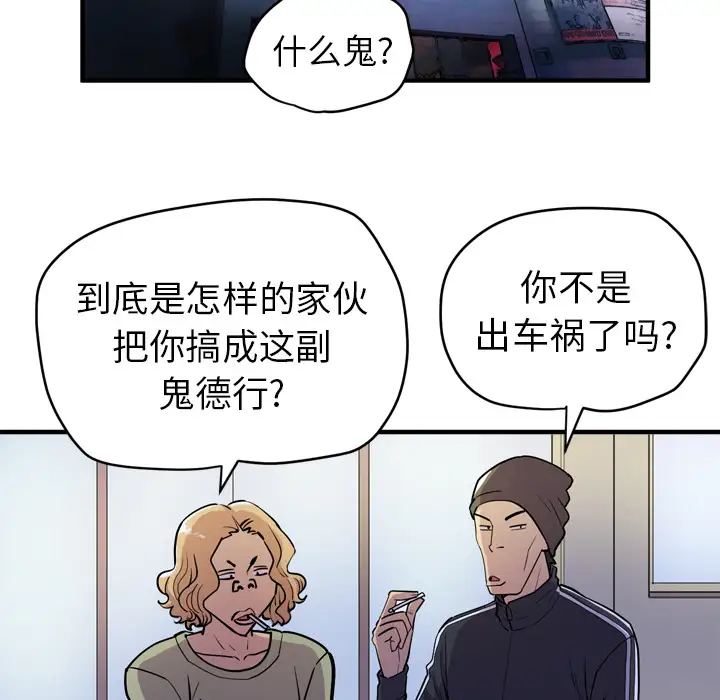《拜托了人妻》漫画 第17话