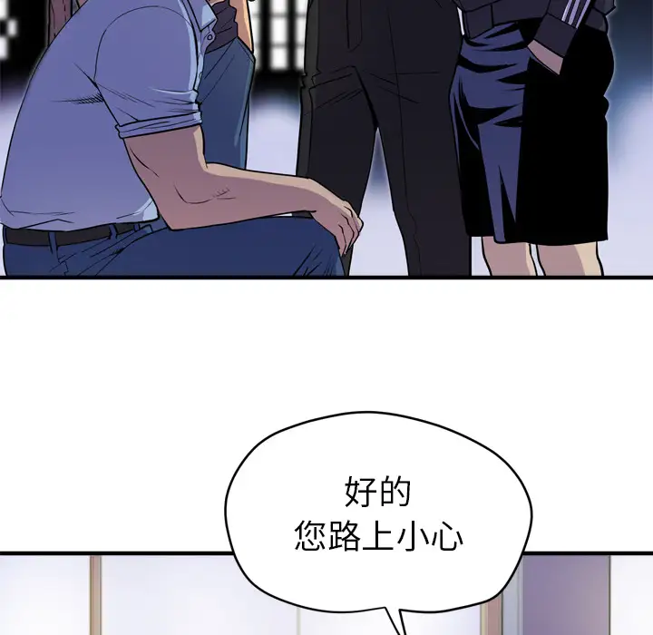 《拜托了人妻》漫画 第17话