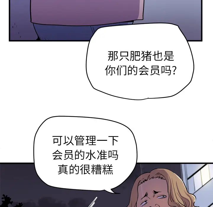 《拜托了人妻》漫画 第17话