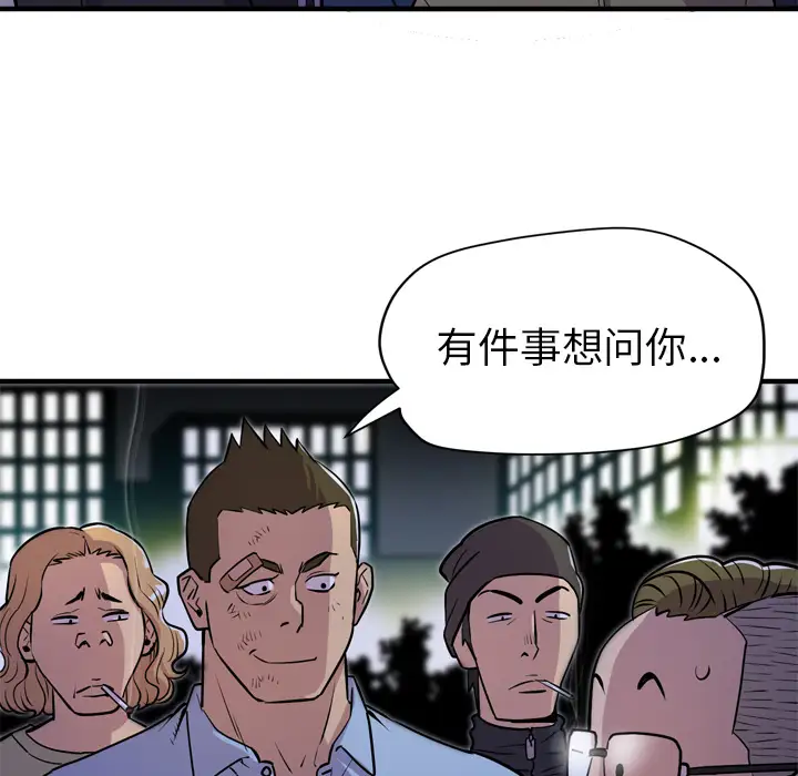 《拜托了人妻》漫画 第17话
