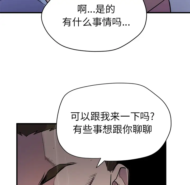 《拜托了人妻》漫画 第17话