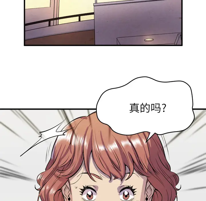 《拜托了人妻》漫画 第17话