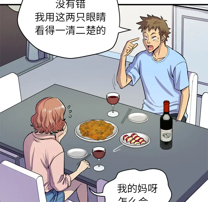 《拜托了人妻》漫画 第17话