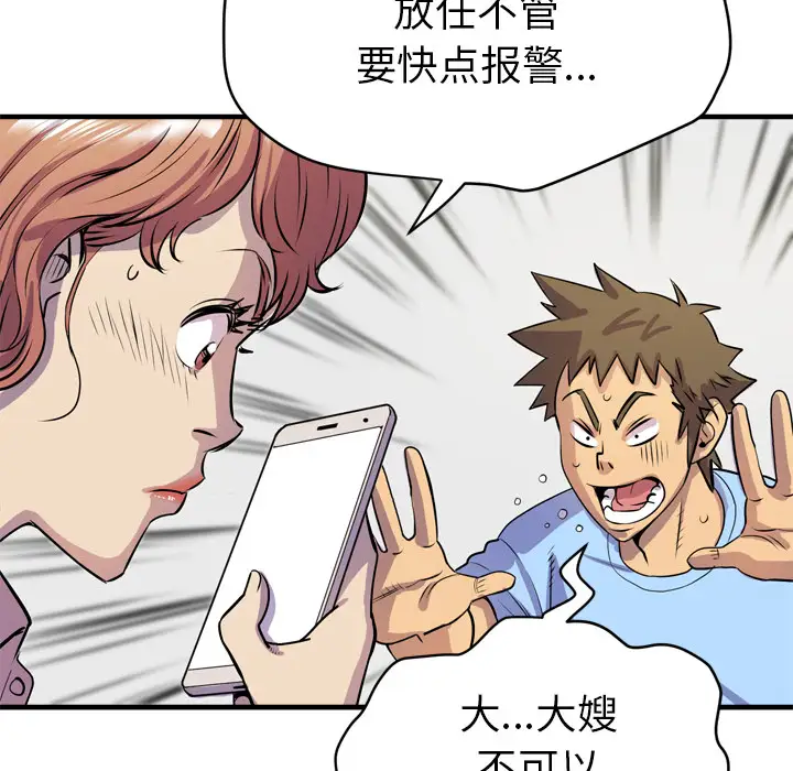 《拜托了人妻》漫画 第17话