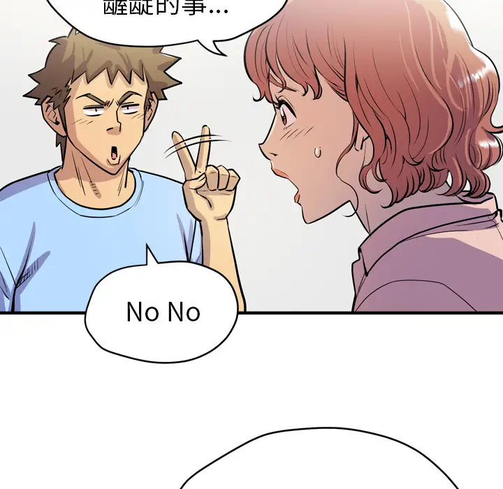 《拜托了人妻》漫画 第17话