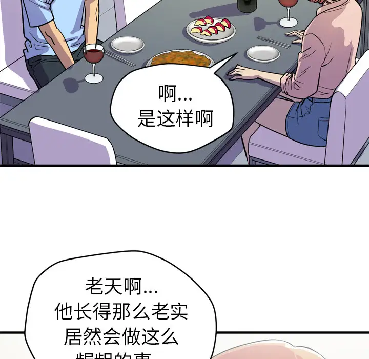 《拜托了人妻》漫画 第17话