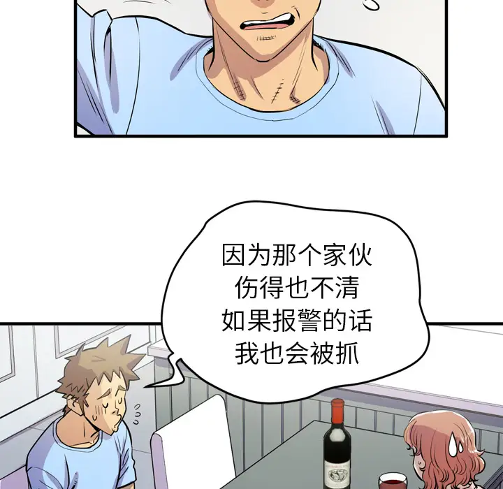 《拜托了人妻》漫画 第17话
