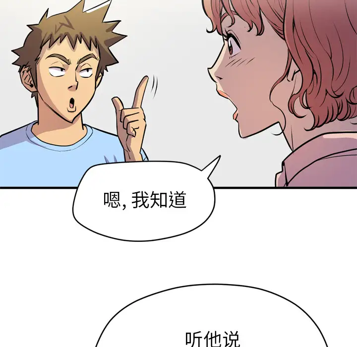 《拜托了人妻》漫画 第17话