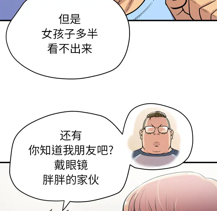 《拜托了人妻》漫画 第17话