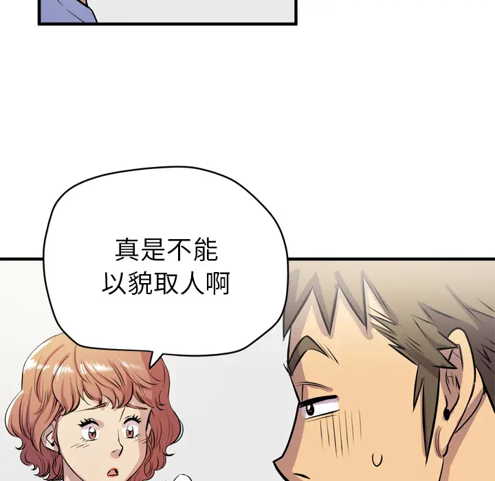 《拜托了人妻》漫画 第17话
