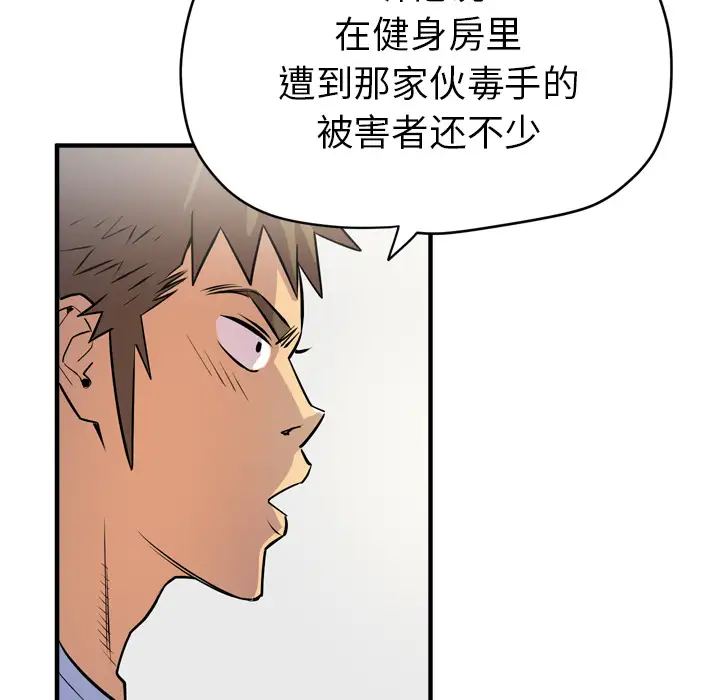《拜托了人妻》漫画 第17话