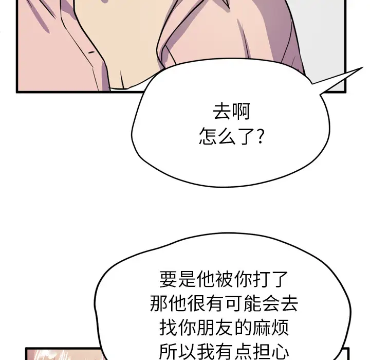 《拜托了人妻》漫画 第17话