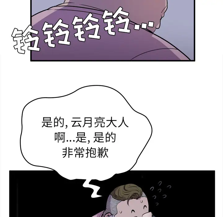 《拜托了人妻》漫画 第17话