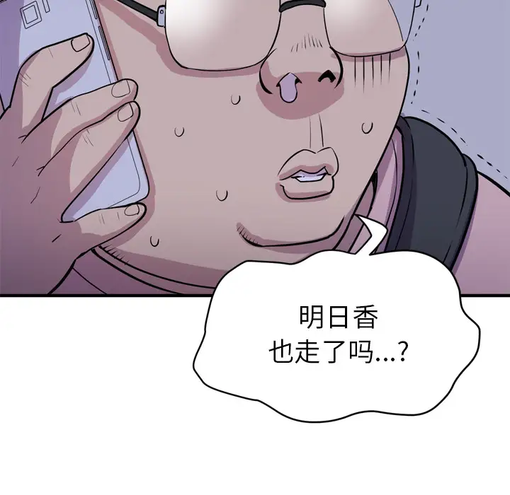 《拜托了人妻》漫画 第17话