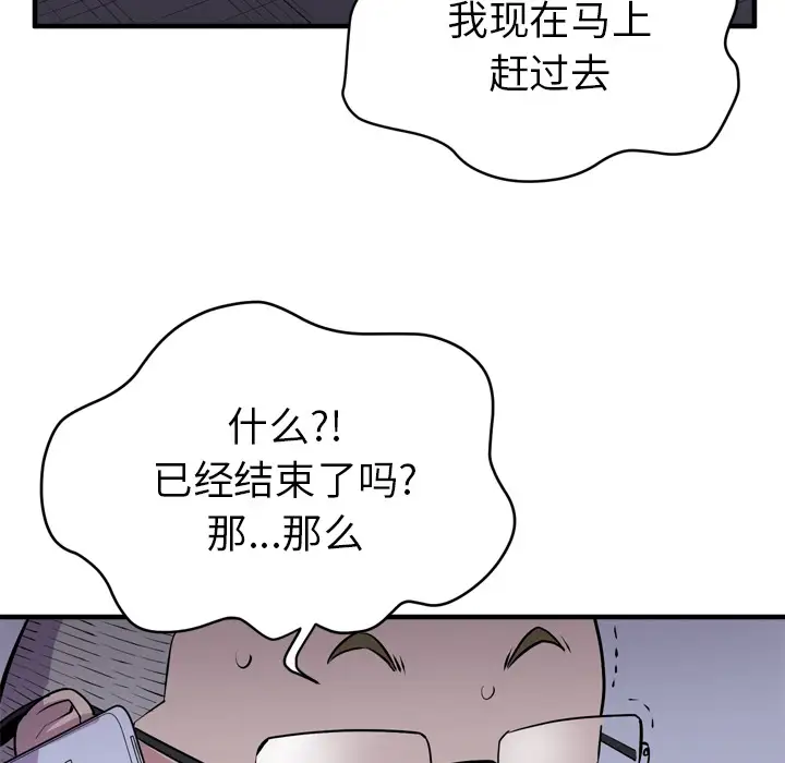 《拜托了人妻》漫画 第17话