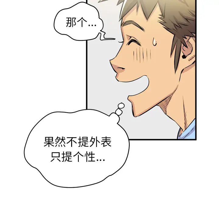 《拜托了人妻》漫画 第18话
