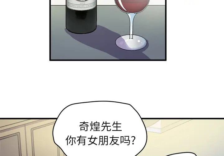 《拜托了人妻》漫画 第18话