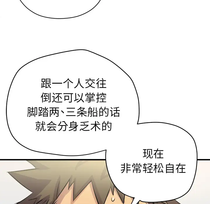 《拜托了人妻》漫画 第18话