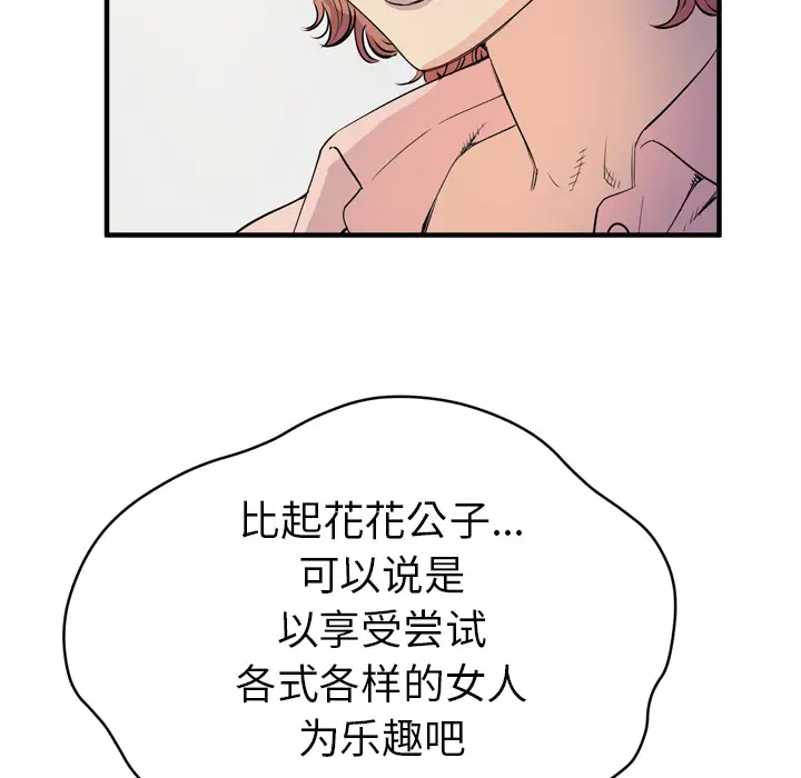 《拜托了人妻》漫画 第18话