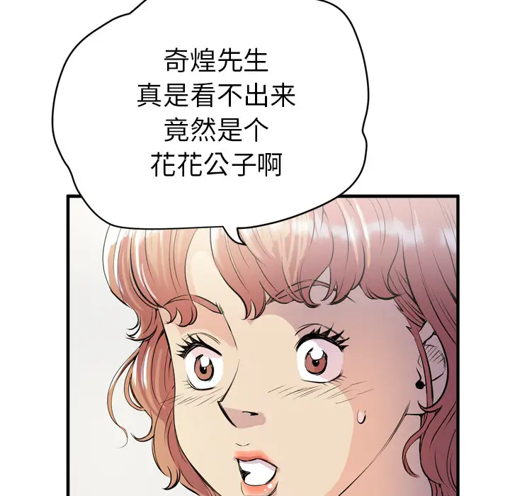 《拜托了人妻》漫画 第18话