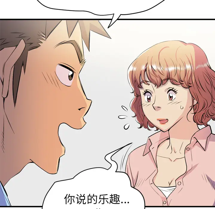 《拜托了人妻》漫画 第18话