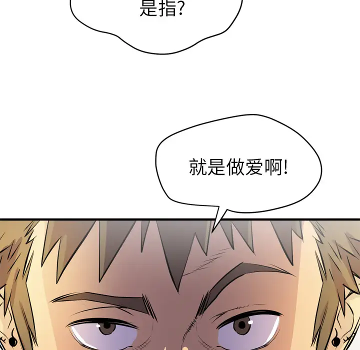《拜托了人妻》漫画 第18话