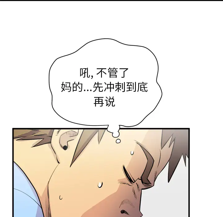 《拜托了人妻》漫画 第18话