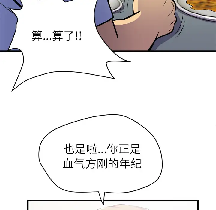 《拜托了人妻》漫画 第18话