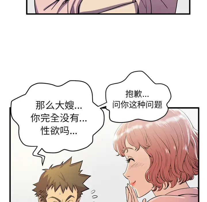 《拜托了人妻》漫画 第18话