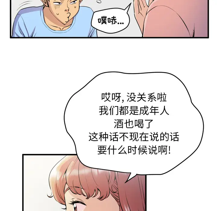 《拜托了人妻》漫画 第18话
